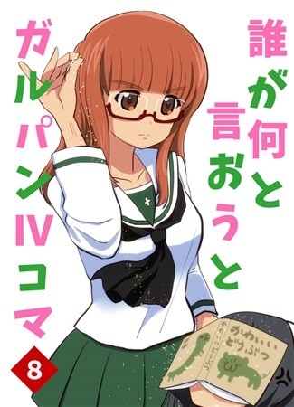 Darega Nanto Io Uto Garupan