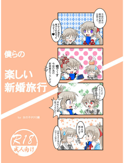 Bokura No Tanoshi I Shinkonryokou