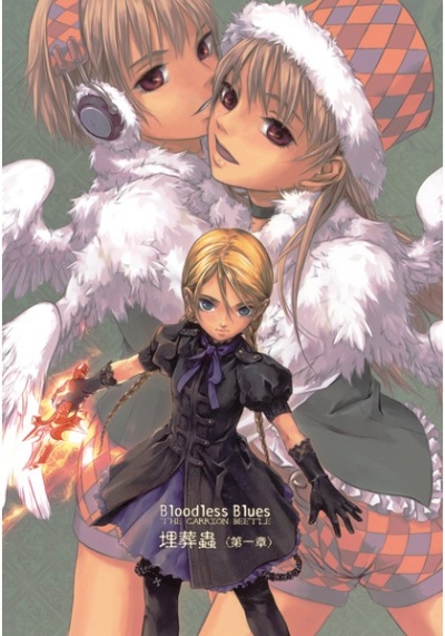 Bloodless Blues Shidemushi Daiisshou
