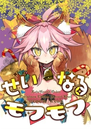 Seinaru Mofumofu