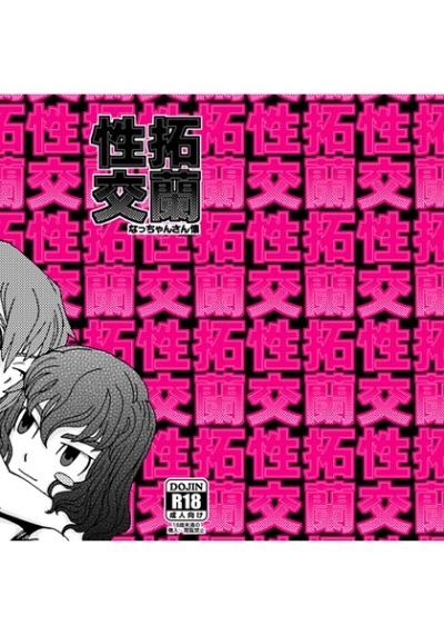 拓蘭性交