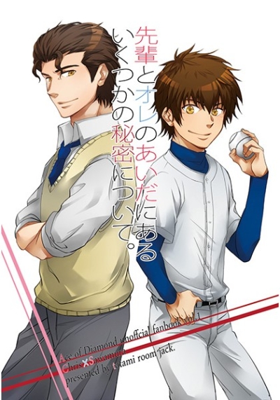 先輩とオレのあいだにあるいくつかの秘密について。