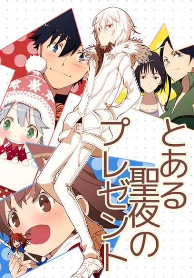 とある聖夜のプレゼント