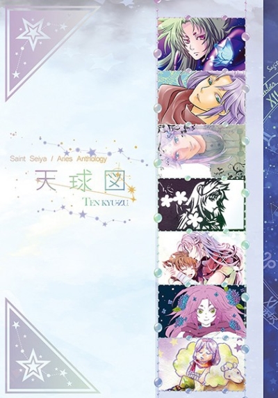 天球図