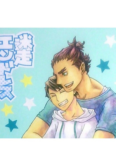 迷走エンドレスサマー