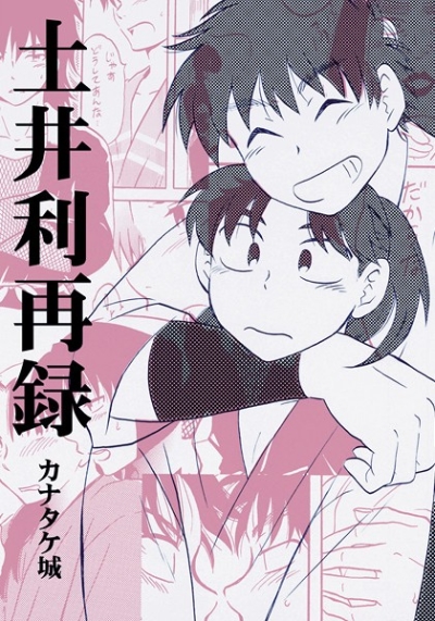 Tsuchii Ri Sairoku