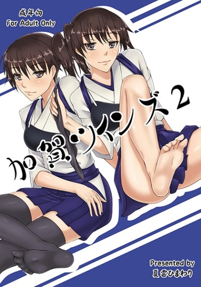 Kaga Tsuinzu 2