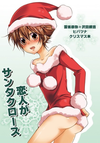 Koibito Ga Santakurosu