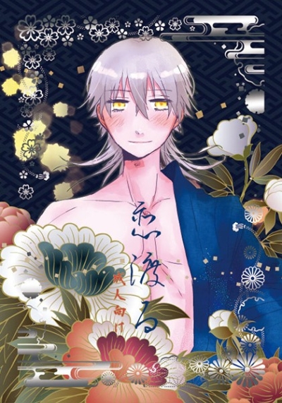 Koi Wataru