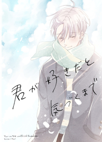 君が好きだと気づくまで