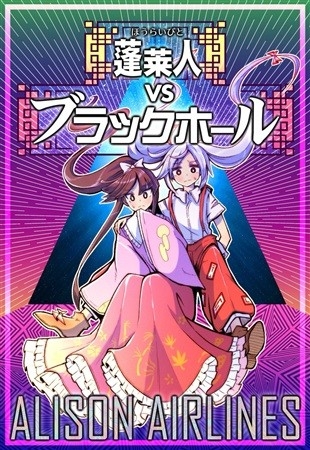 Yomogi Rai Nin VS Burakkuhoru