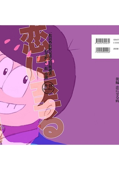 恋に至る病
