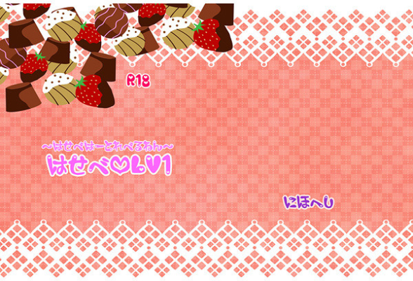 Hasebe Hatoreberu 1