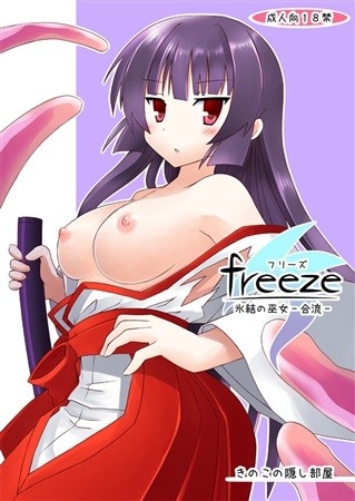 freeze氷結の巫女 -合流-