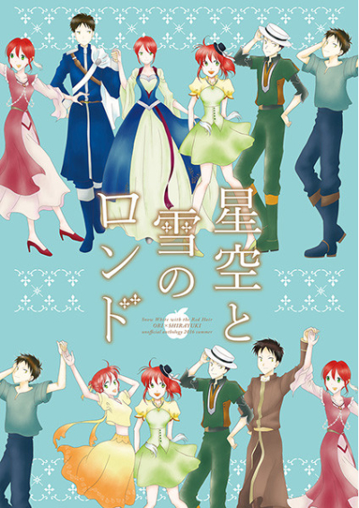 星空と雪のロンド