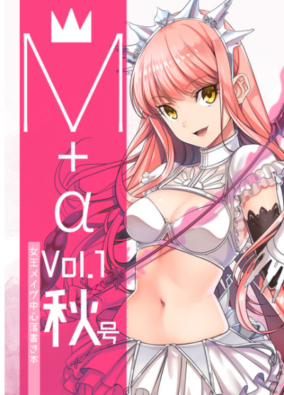 M+α vol.1秋号