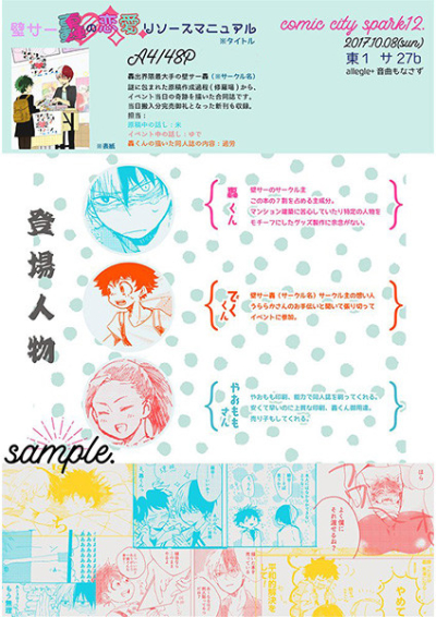 壁サー轟の恋愛リソースマニュアル