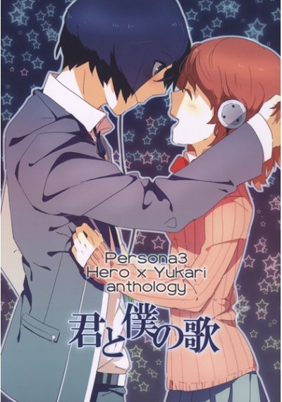 君と僕の歌