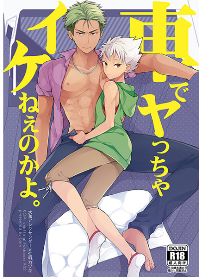 Kuruma De Ya Tcha Ike Neenokayo