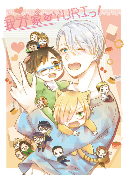 我が家のYURIっ!