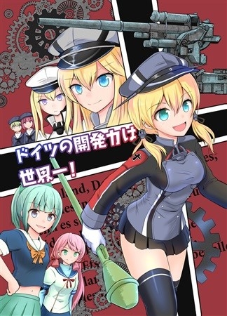 ドイツの開発力は世界一!