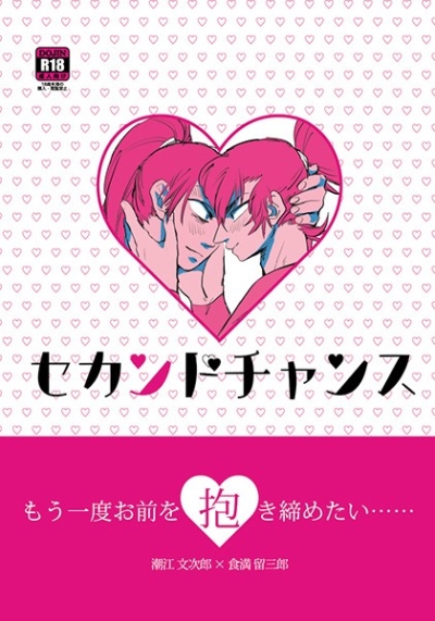 Sekandochansu