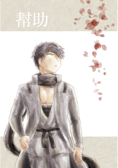 幇助