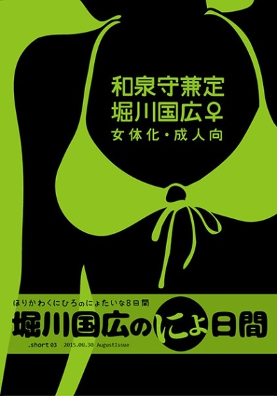 Short Horikawa Kuni Kou No Nyotai Na 8 Nichikan