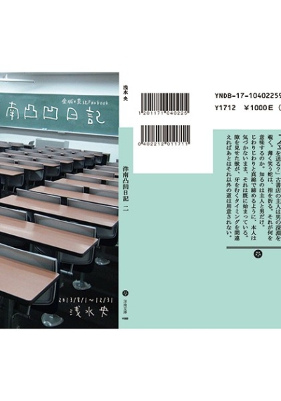 洋南凸凹日記2
