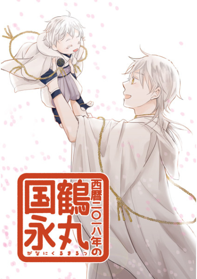 Seireki Nijuu Ichi Hachinen No Tsuru Marukuni Ei Saihan