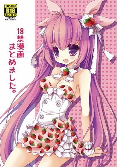 18 Kin Manga Matomemashita