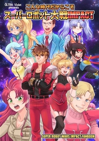 Konna Jidai Dakarakoso Suparobotto Taisen IMPACT