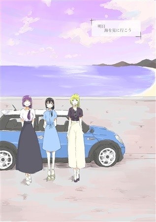 Ashita Umi Wo Miniiko U