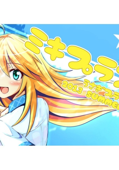 ミキプラス