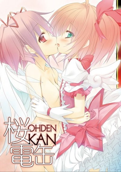 Sakura Den Kan Ohdenkan