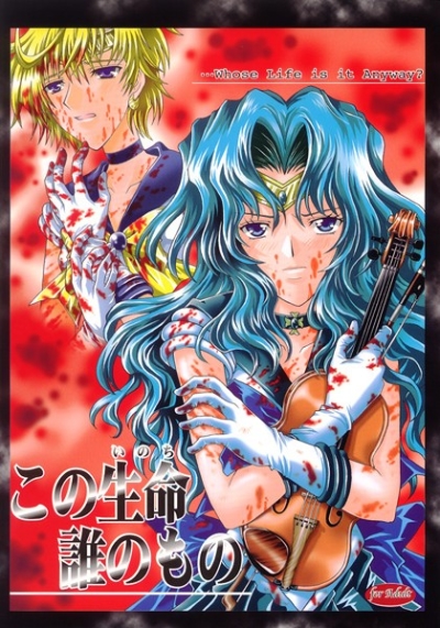 Kono Seimei Dare Nomono