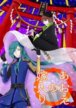 Aoeno Yomeiri