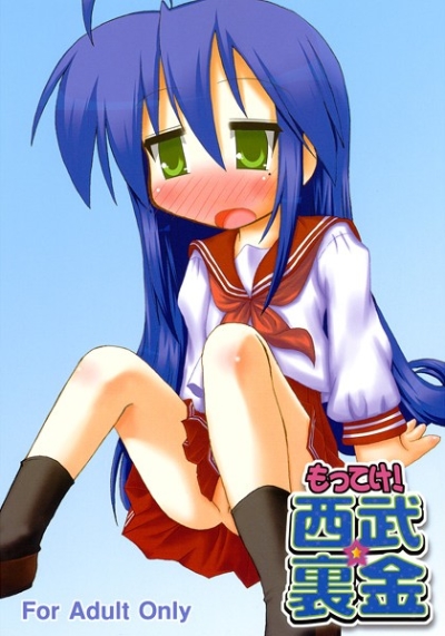 Motteke Seibu Uragane