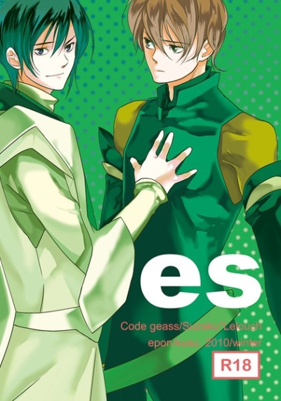 エス