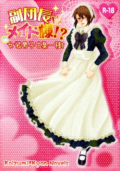 Fukudanchou Ha Meido Sama