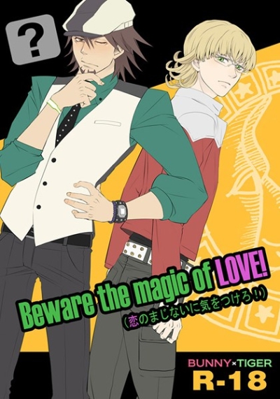 Beware the magic of LOVE!(恋のまじないに気をつけろ!)