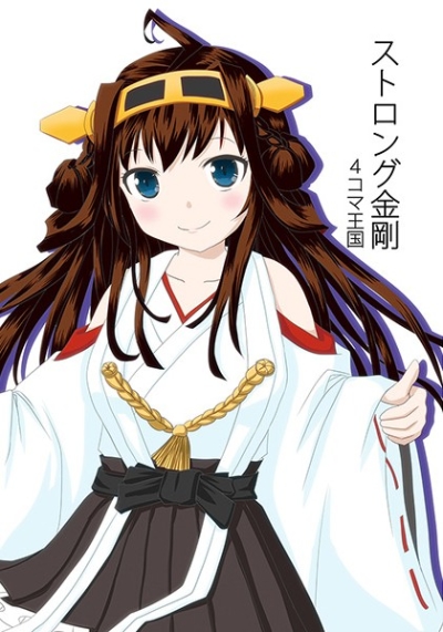 Sutorongu Kongou