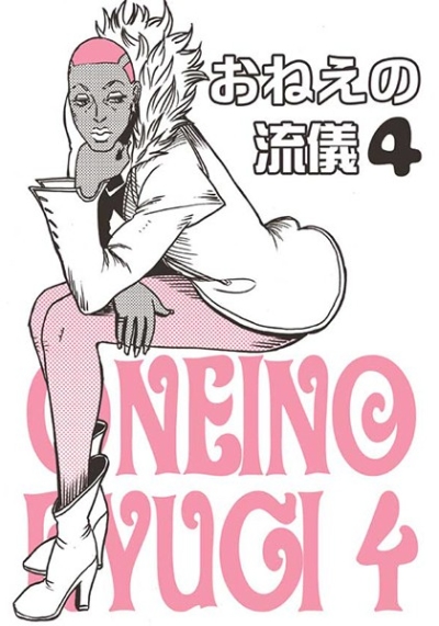 Oneeno Ryuugi 4