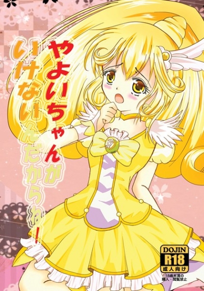 Yayoichangaikenaindakarane