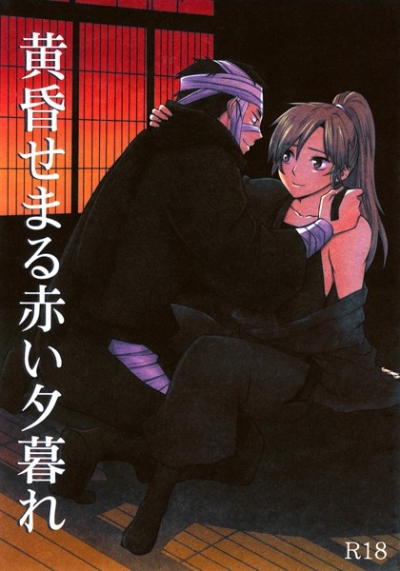 Tasogare Semaru Akai Yuugure