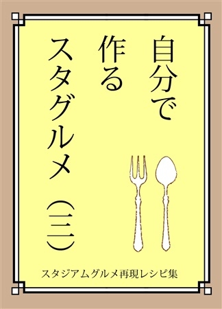 Jibun De Tsukuru Sutagurume ( San )