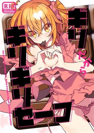 ギリだからギリギリセーフ