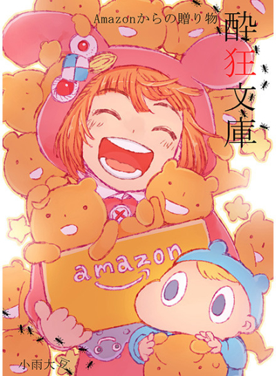 Suikyou Bunko Amazon Karano Okurimono