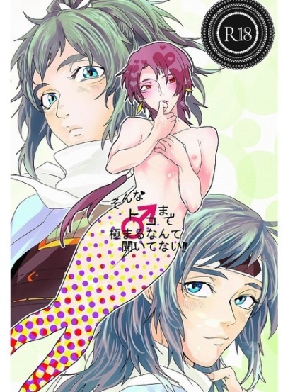 Sonna Toko Made Kiwame Runante Kii Tenai