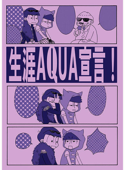 Shougai AQUA Sengen